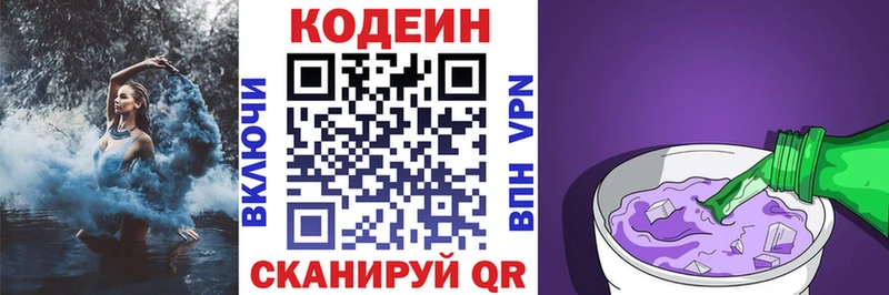 купить  цена  Красноперекопск  блэк спрут   мориарти наркотические препараты  Кодеин Purple Drank 